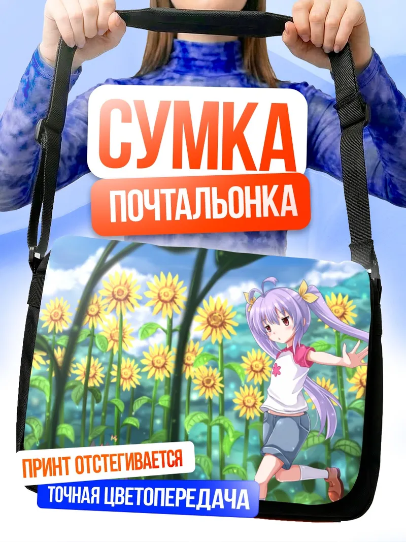 Сумка-почтальонка Ренге Мияучи в подсолнухах