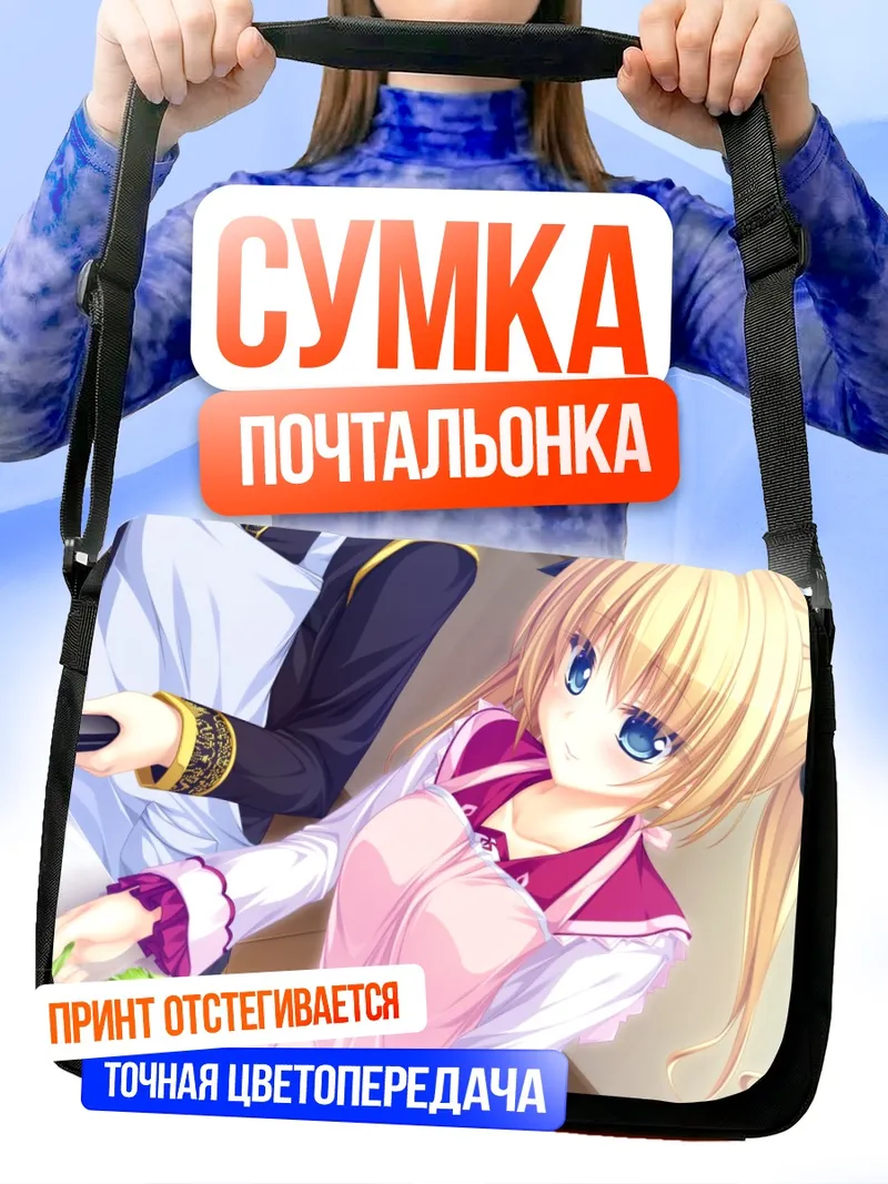 Сумка-почтальонка Идзуми Цукиока в фартуке