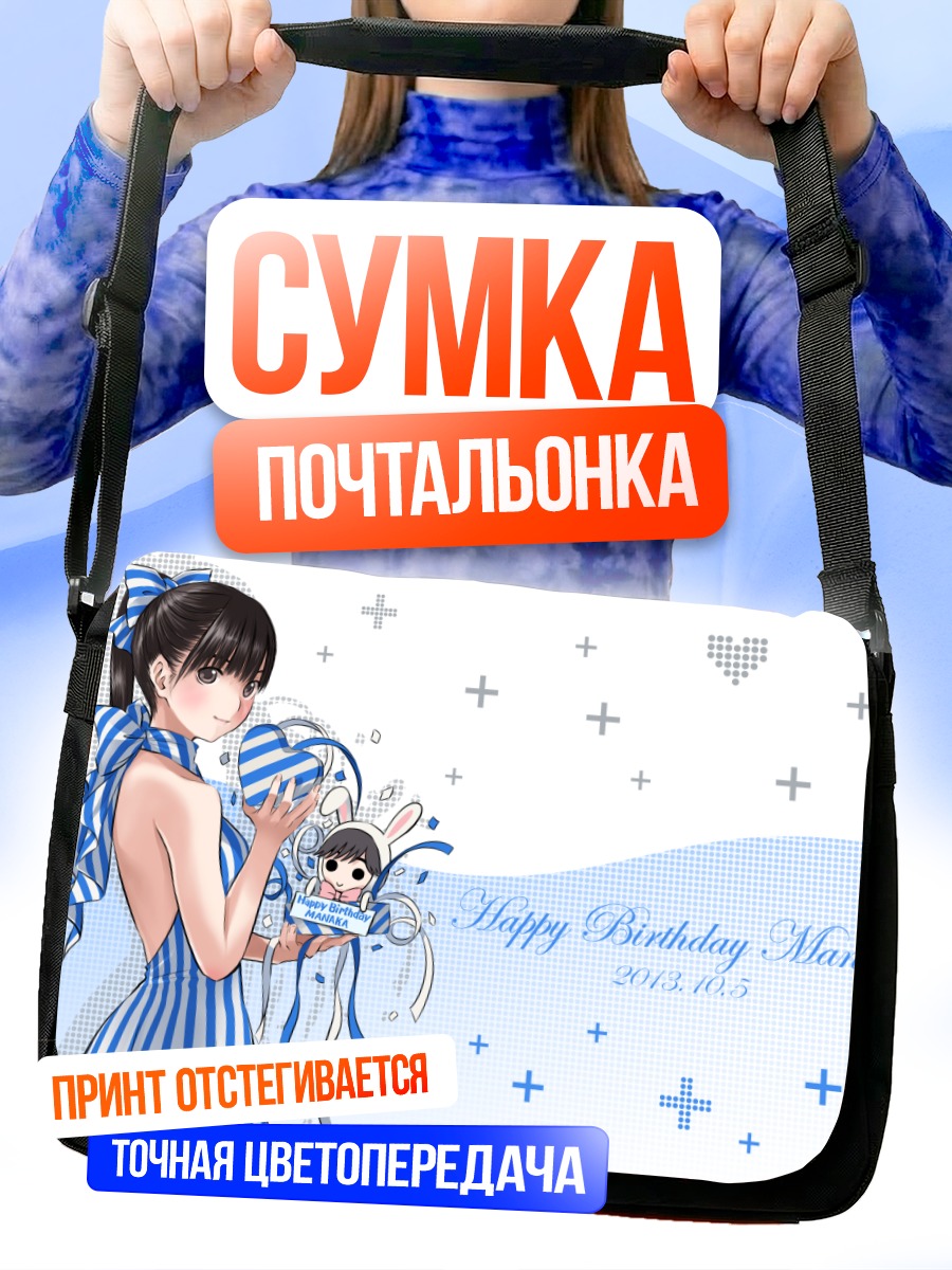 Сумка-почтальонка Манака Такане в полоску