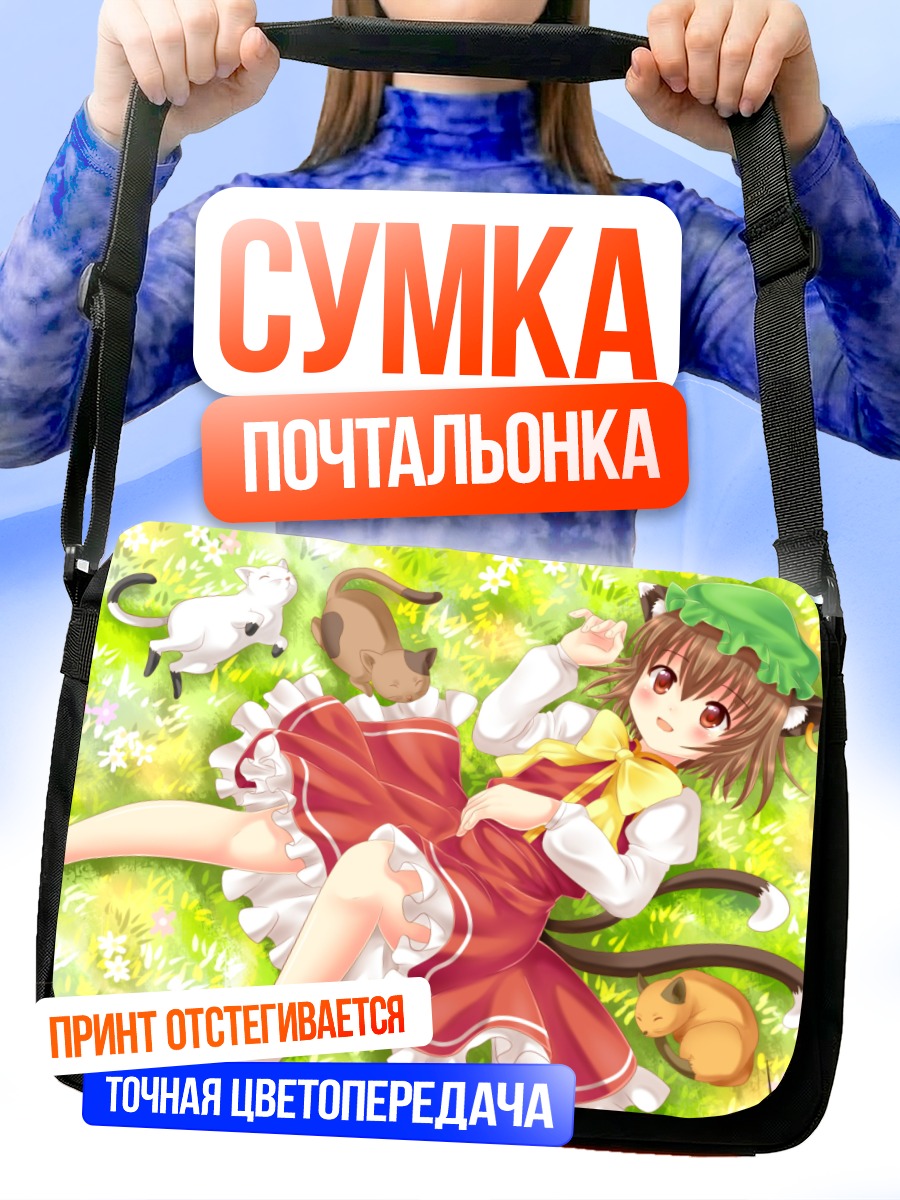 Сумка-почтальонка Чэнь на лугу