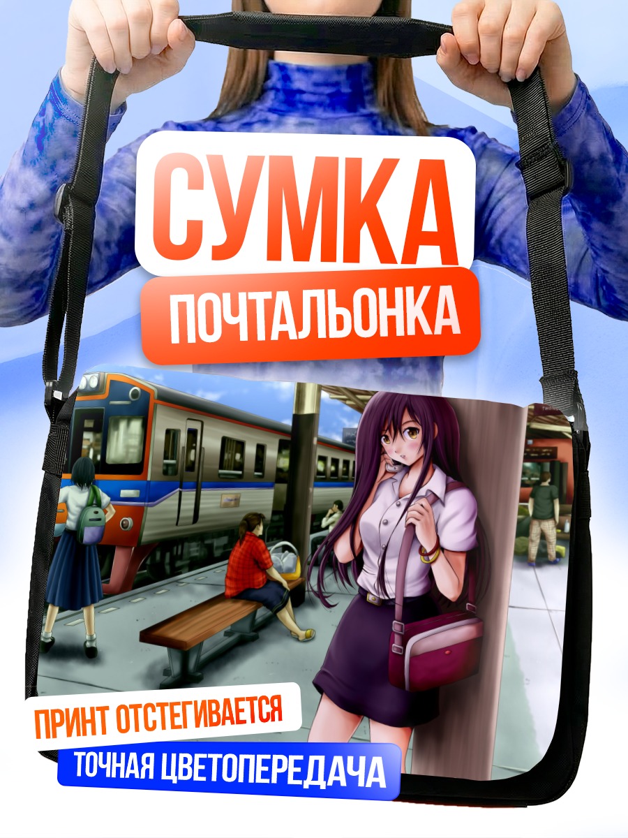Сумка-почтальонка Девушка на платформе