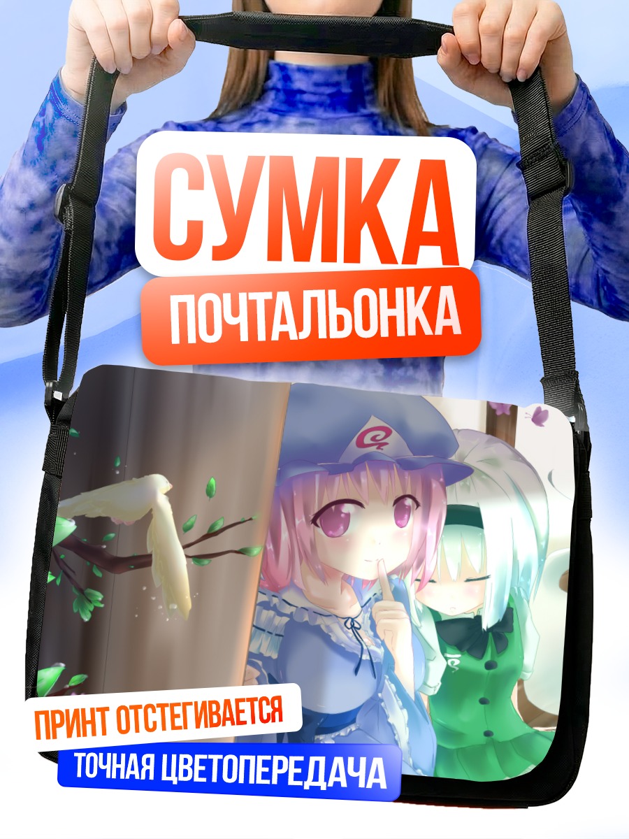 Сумка-почтальонка Ёму Конпаку и Ююко