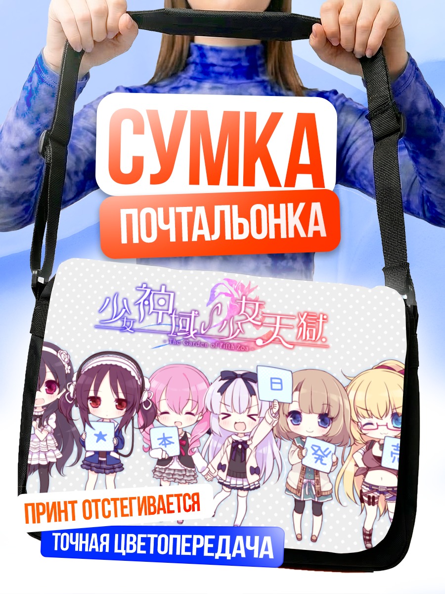 Сумка-почтальонка Хонока Хирохара и подруги