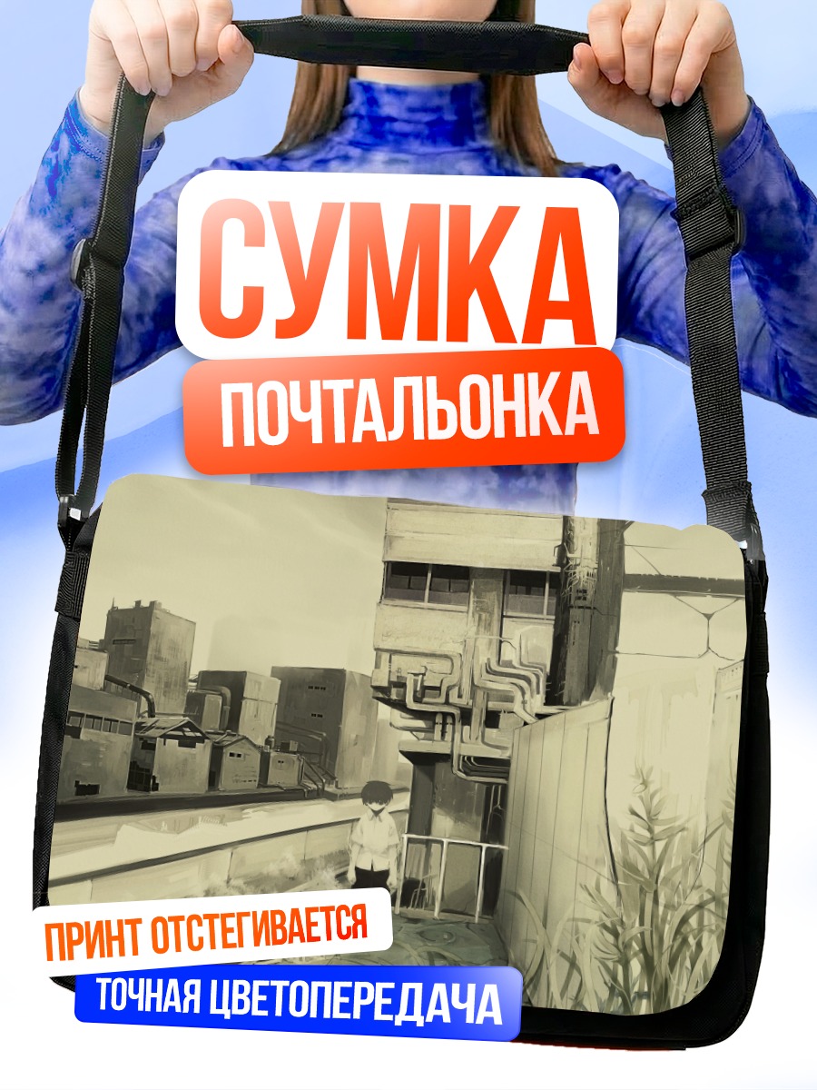 Сумка-почтальонка Парень в индустриальном городе