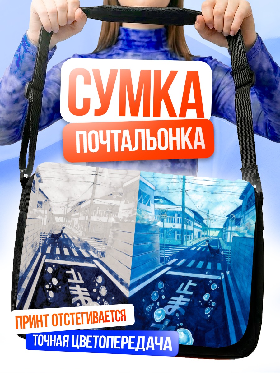 Сумка-почтальонка Городские пузыри