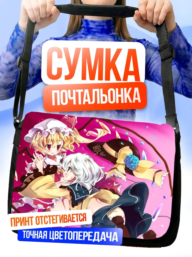 Сумка-почтальонка Фландре Скарлет и Коиши