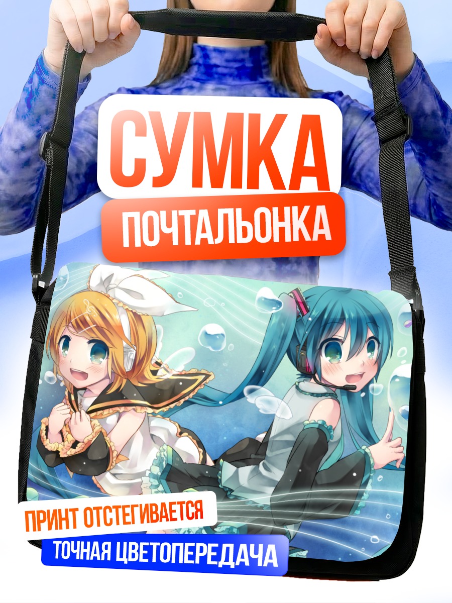 Сумка-почтальонка Мику Хацунэ и Рин Кагаминэ