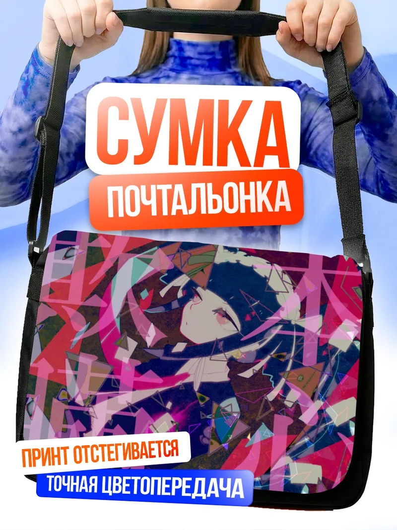 Сумка-почтальонка Селестия Руденберк в геометрии