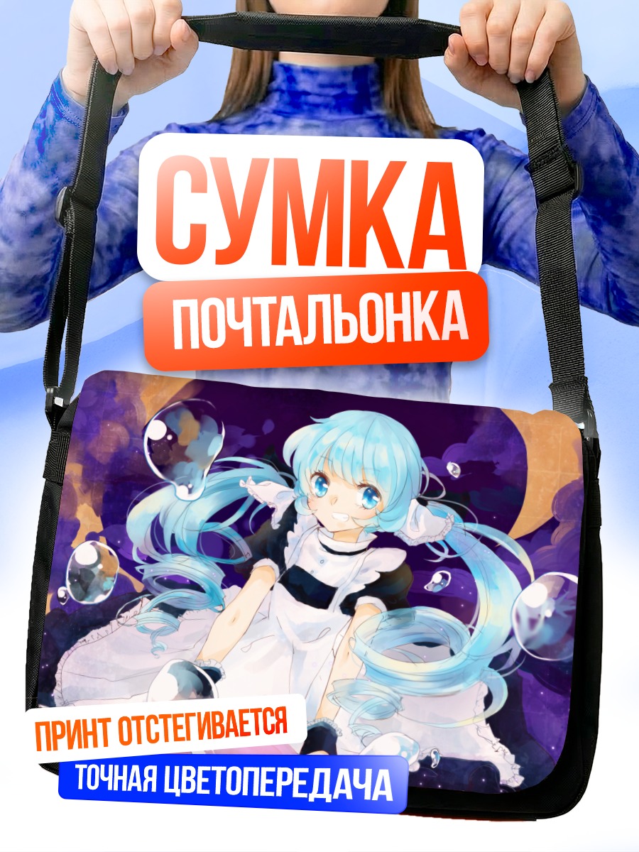 Сумка-почтальонка Мику Хацунэ в пузырях