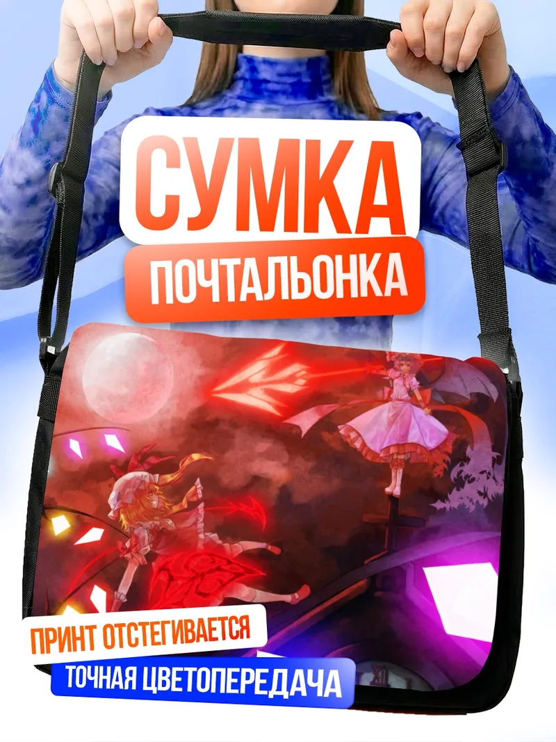 Сумка-почтальонка Фландр Скарлет в лунном свете