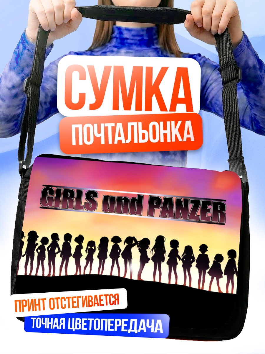 Сумка-почтальонка Girls und Panzer силуэты