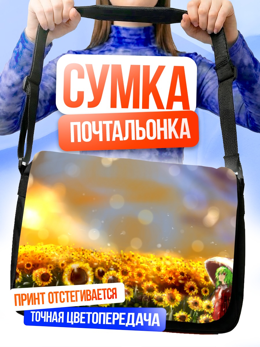Сумка-почтальонка Юка Казами в подсолнухах