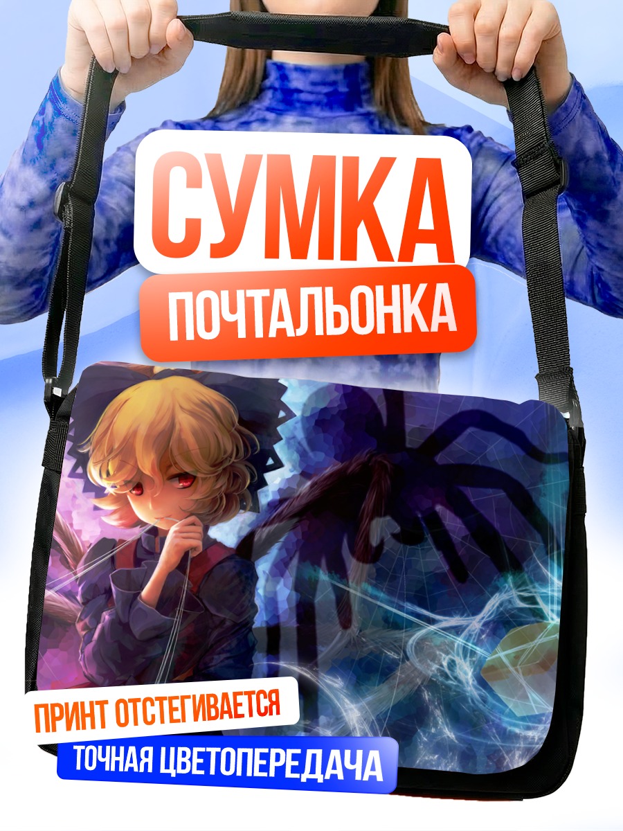 Сумка-почтальонка Ямаме Куродани и пауки