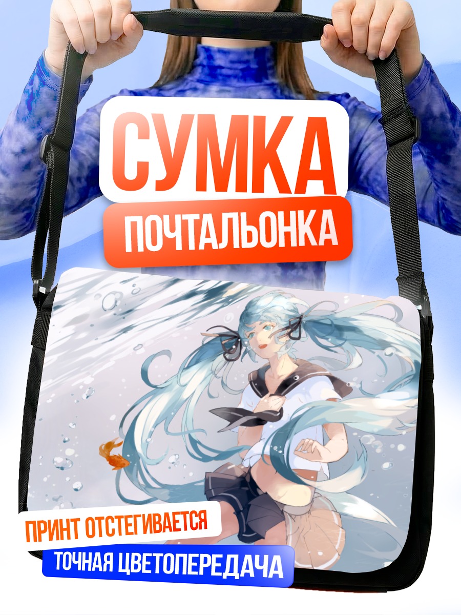 Сумка-почтальонка Мику Хацунэ в воде