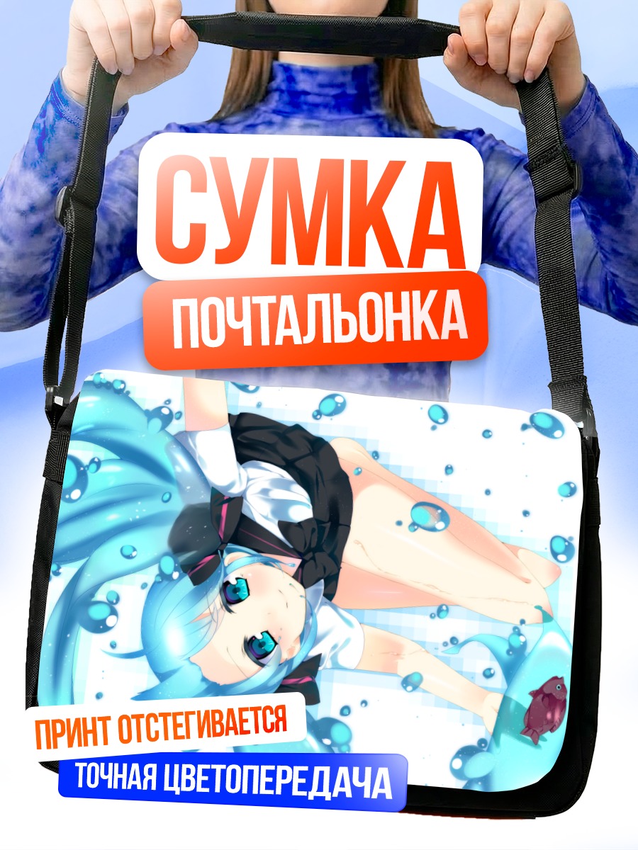 Сумка-почтальонка Мику Хацунэ в воде
