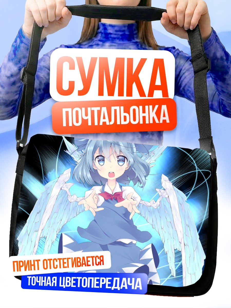 Сумка-почтальонка Сирно в полете