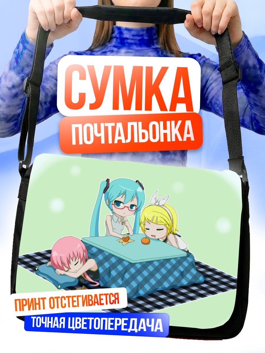 Сумка-почтальонка Мику Хацунэ и подруги