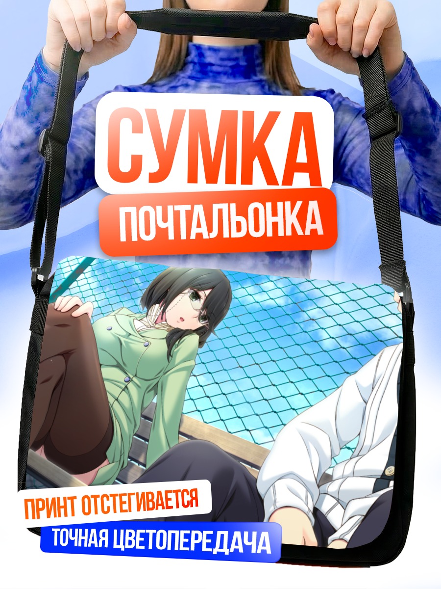 Сумка-почтальонка Минами Сусонобэ на отдыхе