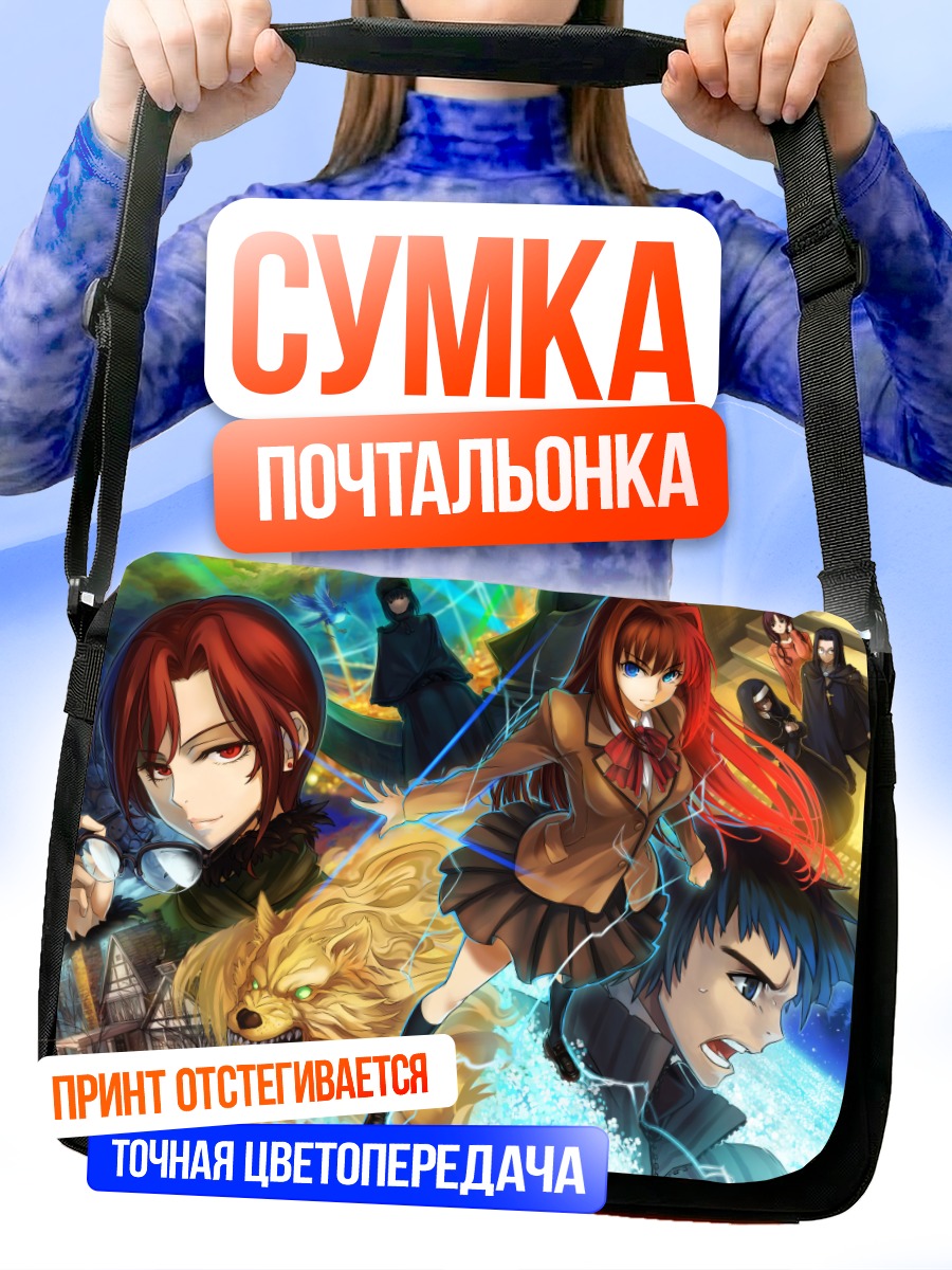 Сумка-почтальонка Ночь колдовства