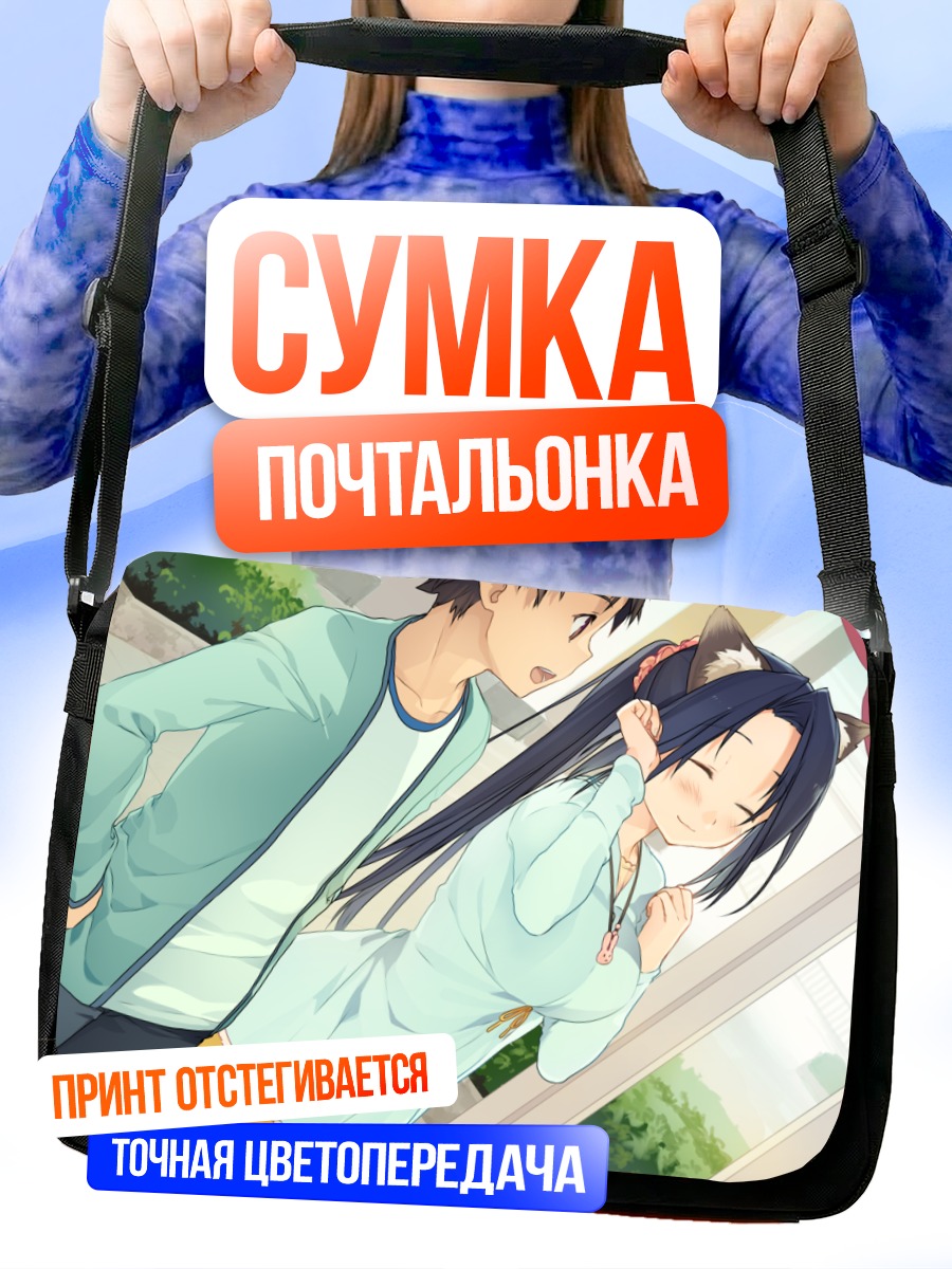 Сумка-почтальонка Мао Сигемори и Рикуто