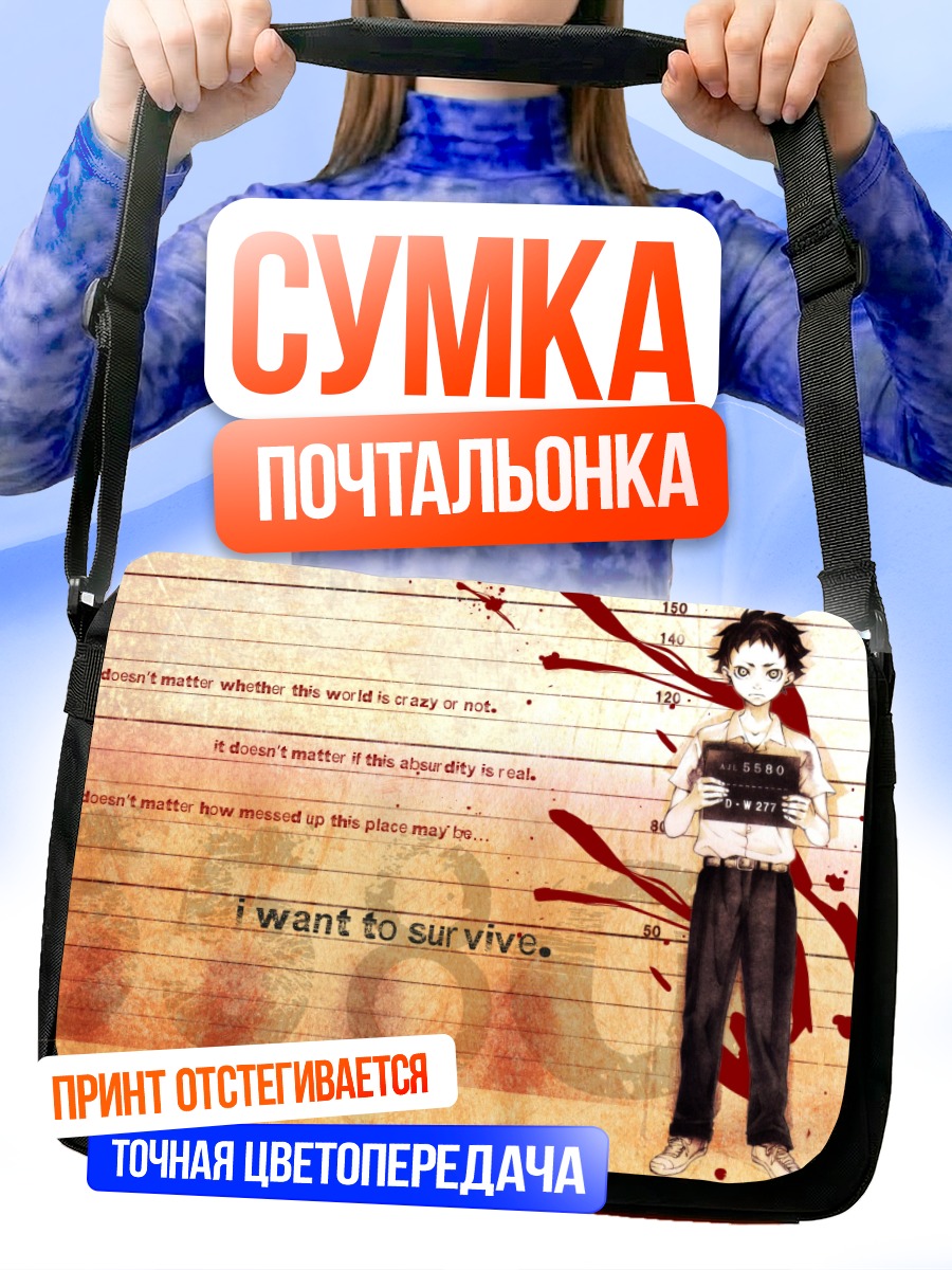 Сумка-почтальонка Ганта Игараши выживает