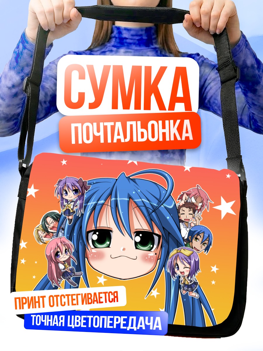 Сумка-почтальонка Коната Идзуми и друзья