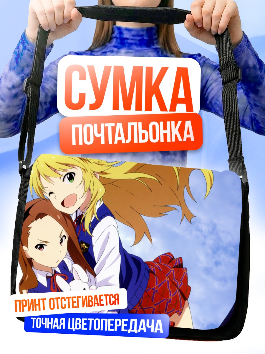 Сумка-почтальонка Мики Хошии и Иори Минасэ