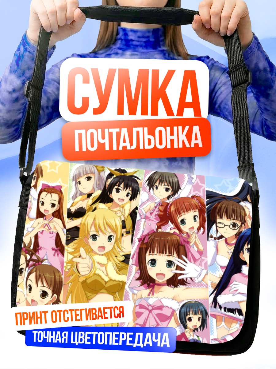 Сумка-почтальонка Звезды Idolmaster