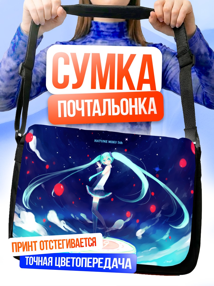 Сумка-почтальонка Мику Хацунэ в космосе