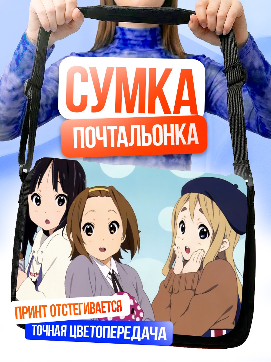 Сумка-почтальонка Девушки K-On!