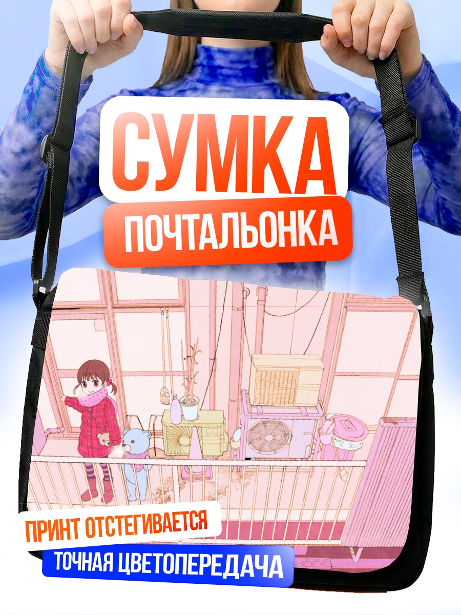 Сумка-почтальонка Девочка с мишкой