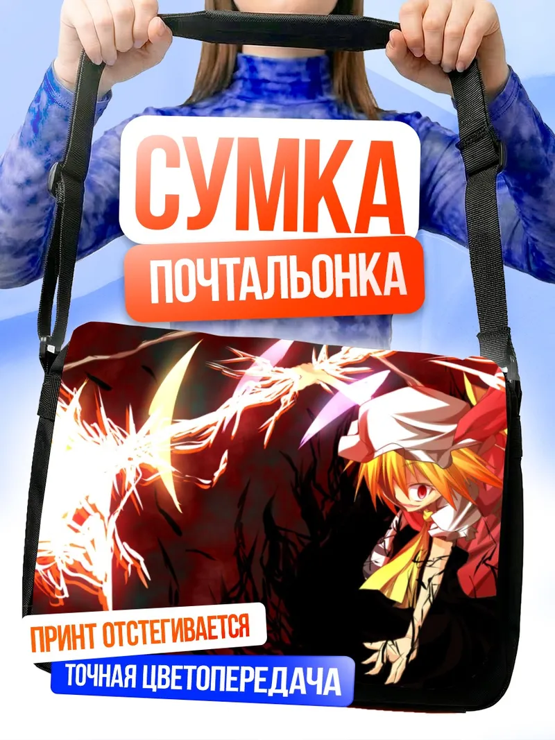 Сумка-почтальонка Фландр Скарлет в пламени