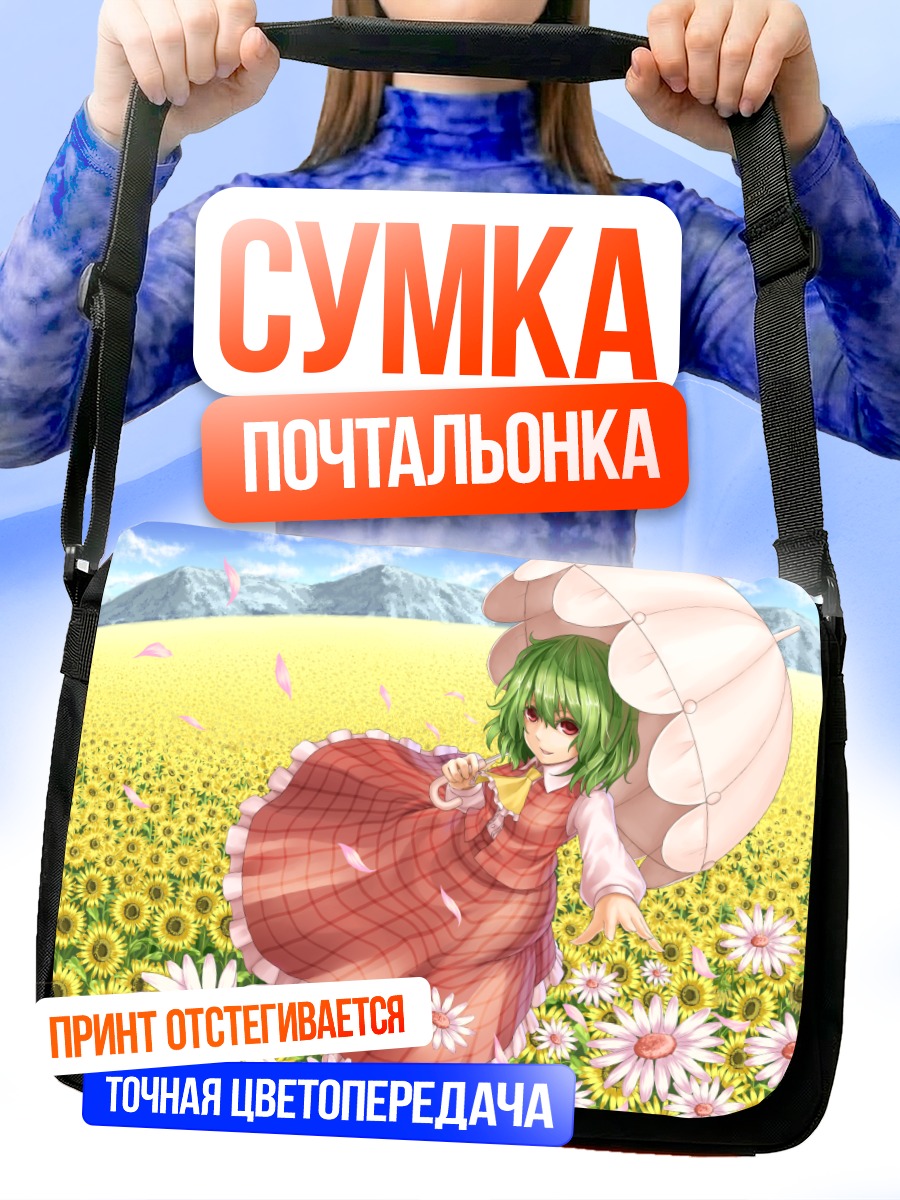 Сумка-почтальонка Юка Казами в подсолнухах