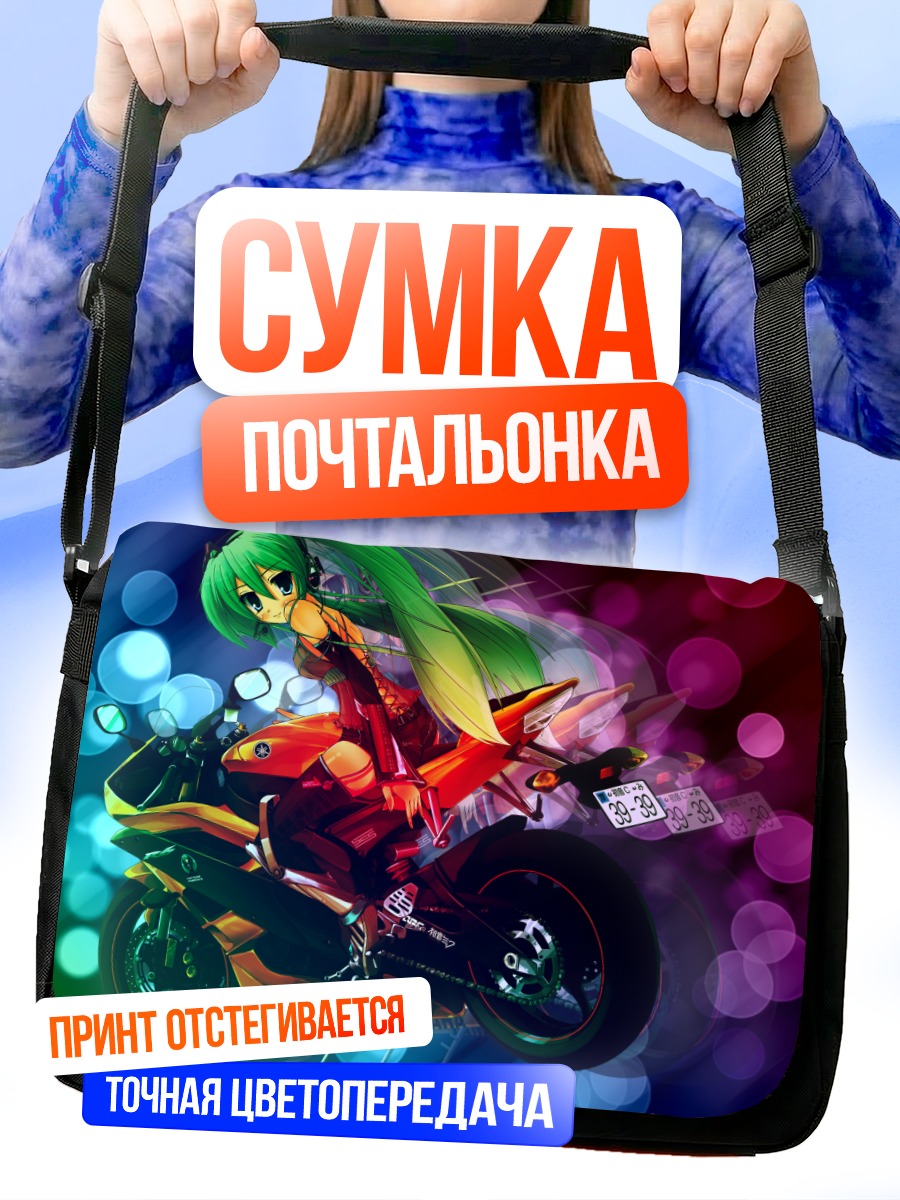 Сумка-почтальонка Мику Хацунэ на мотоцикле