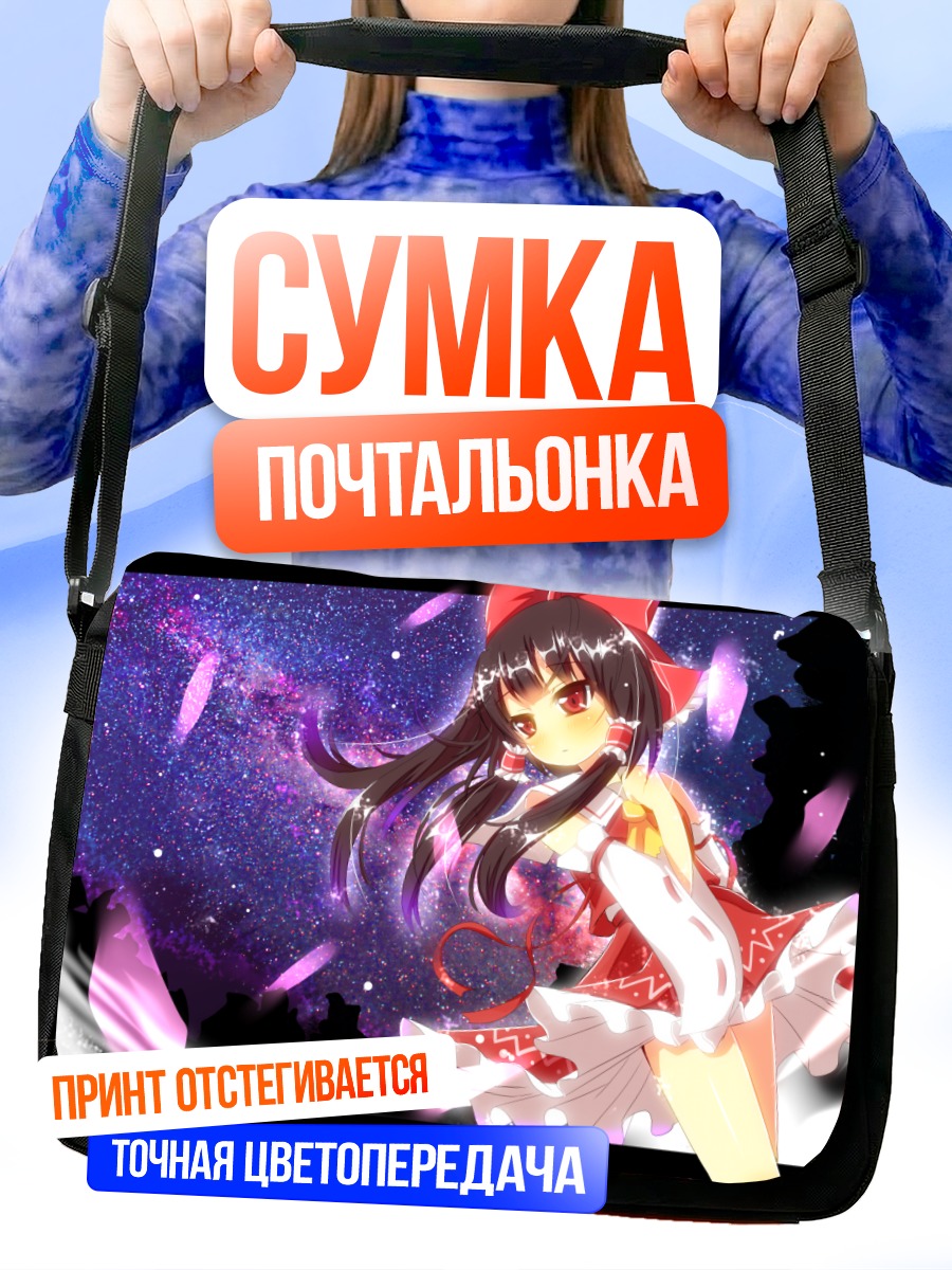 Сумка-почтальонка Рейму Хакурэй в лепестках