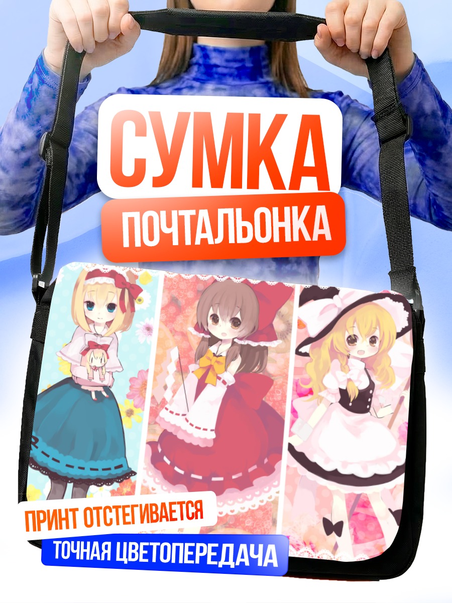 Сумка-почтальонка Девушки Тохо
