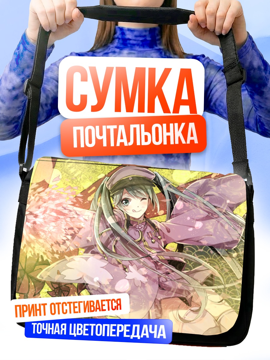 Сумка-почтальонка Мику Хацунэ в кимоно
