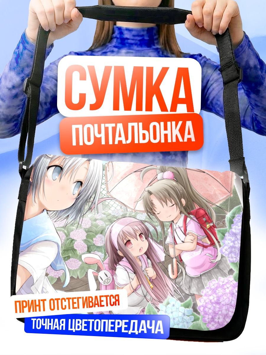 Сумка-почтальонка Девочки в цветах