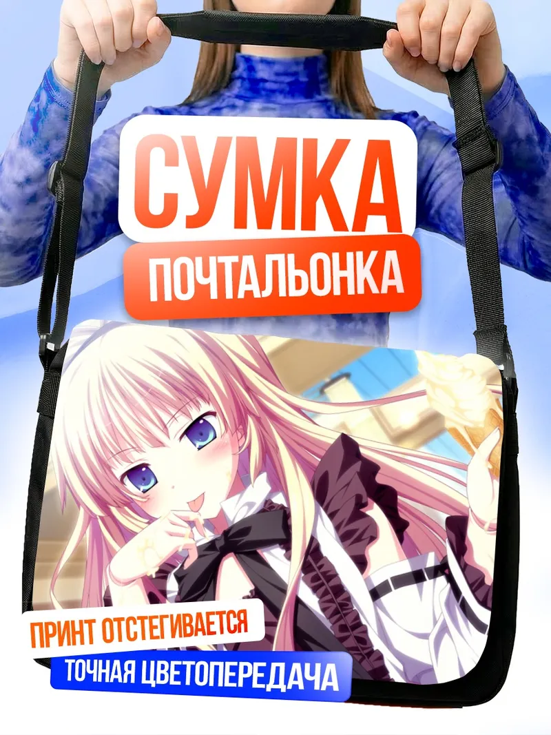 Сумка-почтальонка Персонаж с факелом
