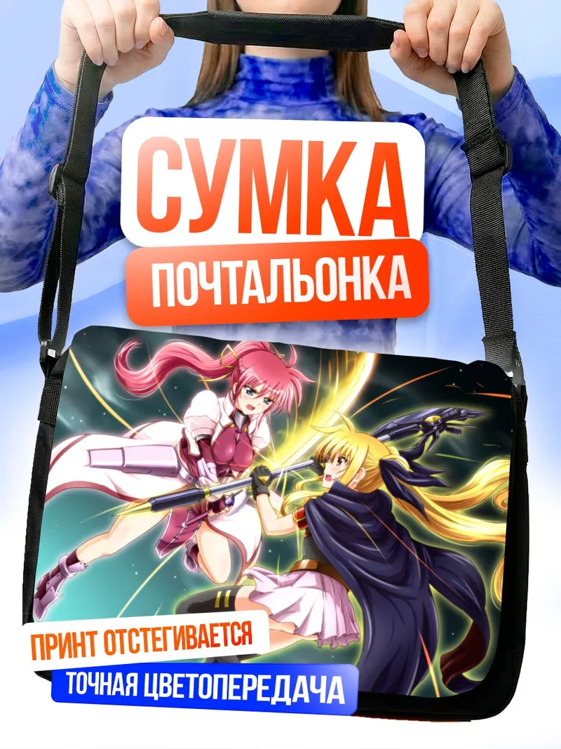 Сумка-почтальонка Файт Тестаросса и Сигнум