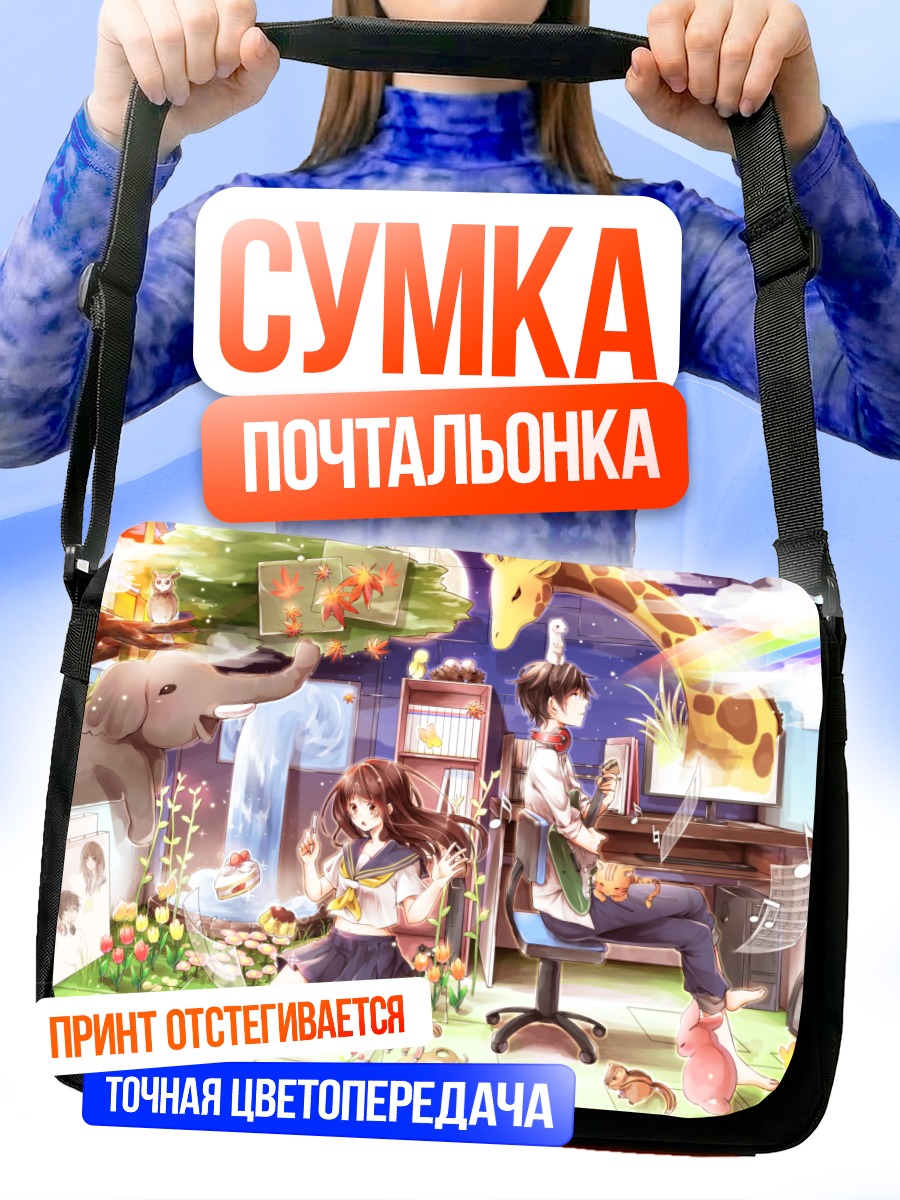 Сумка-почтальонка Девушка в наушниках
