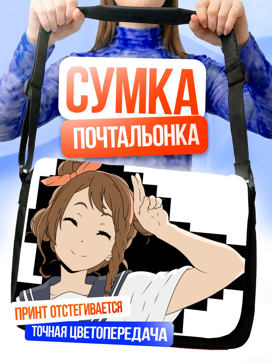 Сумка-почтальонка Мисаки Савакигучи приветствует
