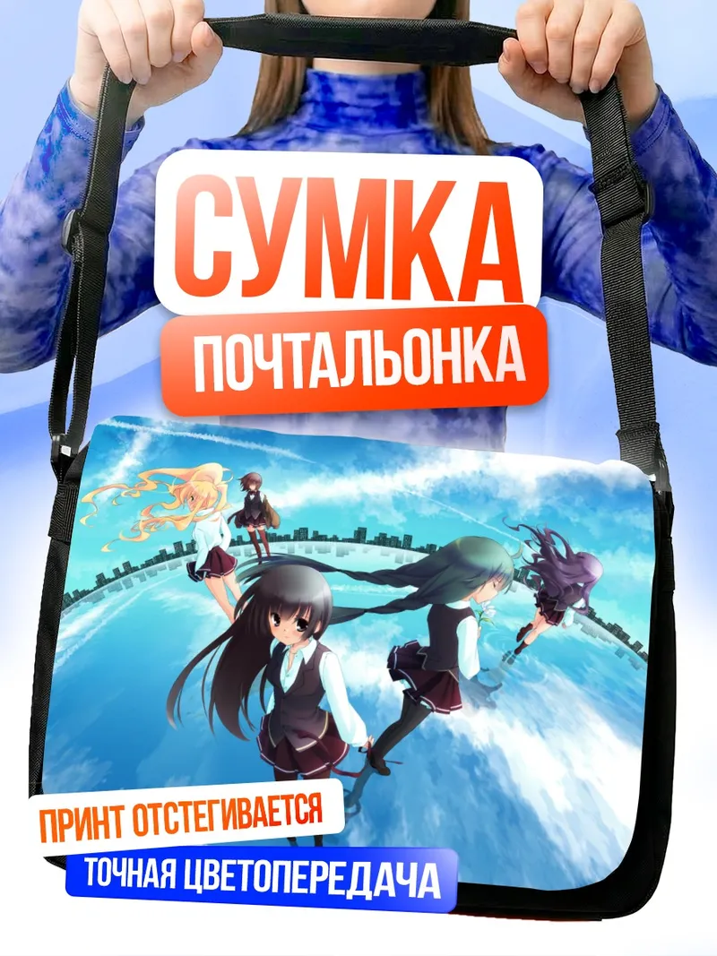 Сумка-почтальонка Школьницы в небесах