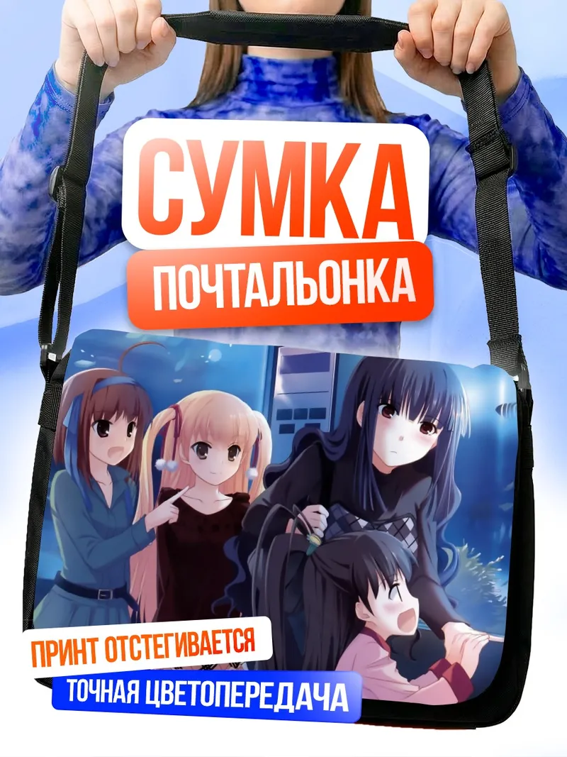 Сумка-почтальонка Хина Таканаши и сестры