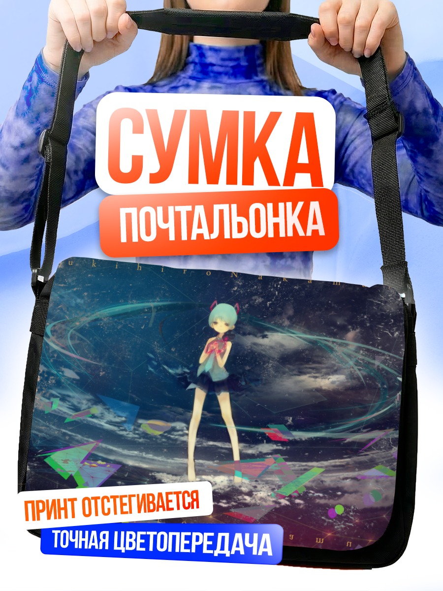 Сумка-почтальонка Мику Хацунэ в космосе