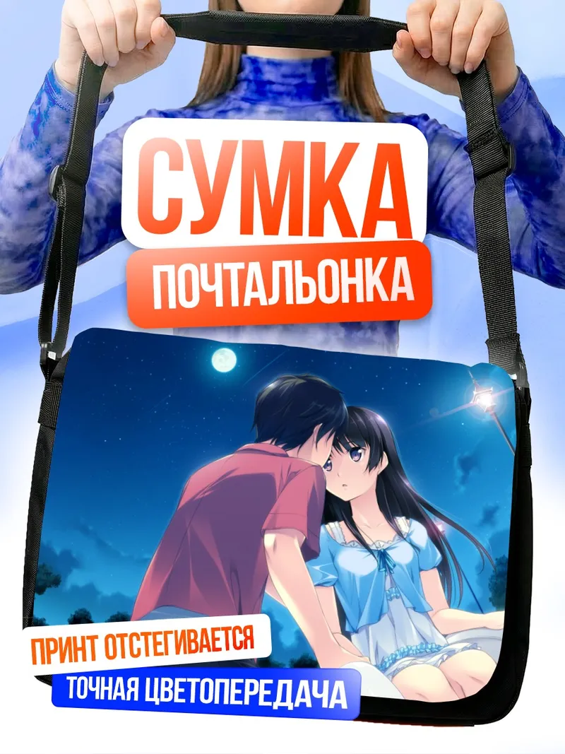 Сумка-почтальонка Котори Хабанэ под звездами