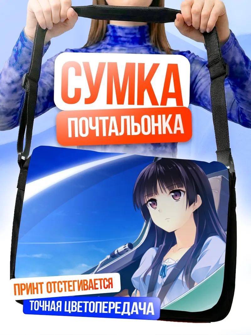 Сумка-почтальонка Котори Хабане в кабине