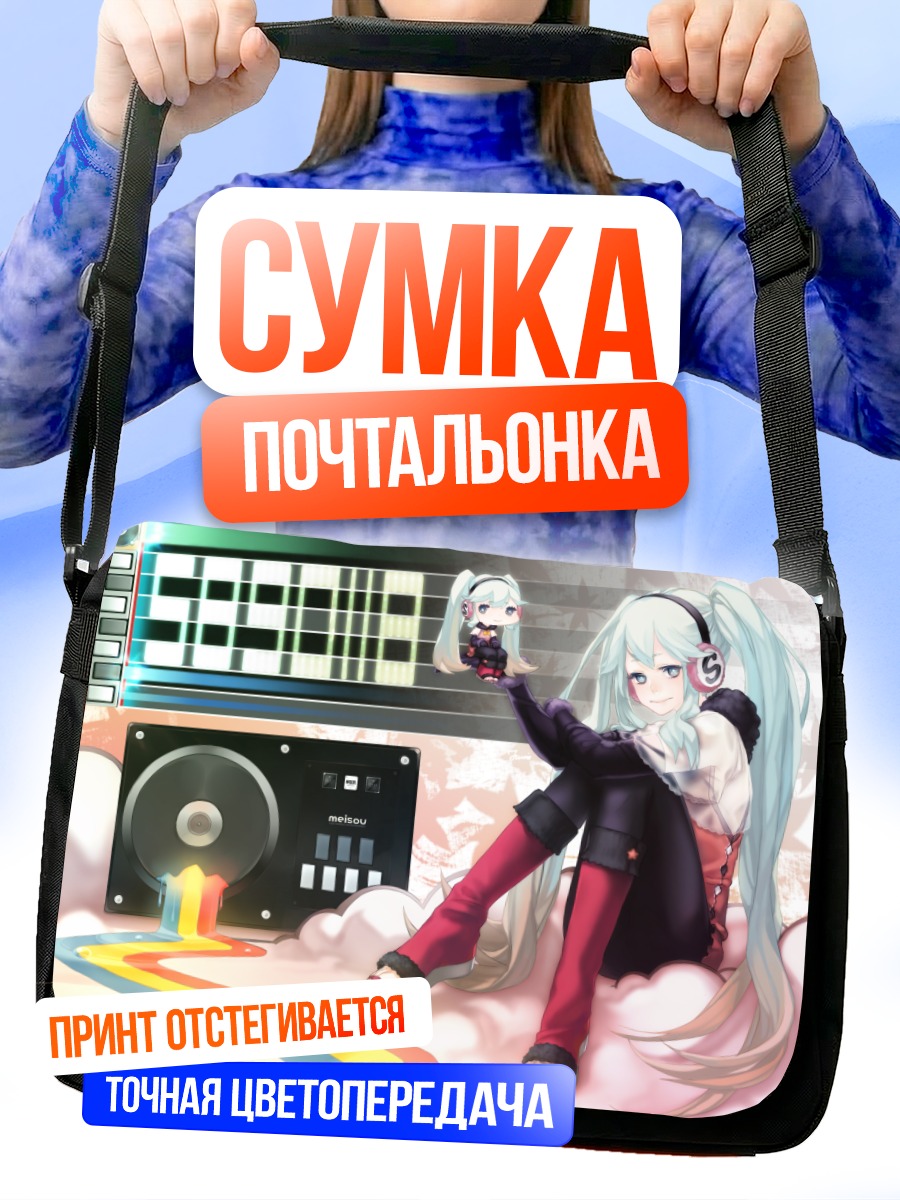 Сумка-почтальонка Мику Хацунэ с колонкой