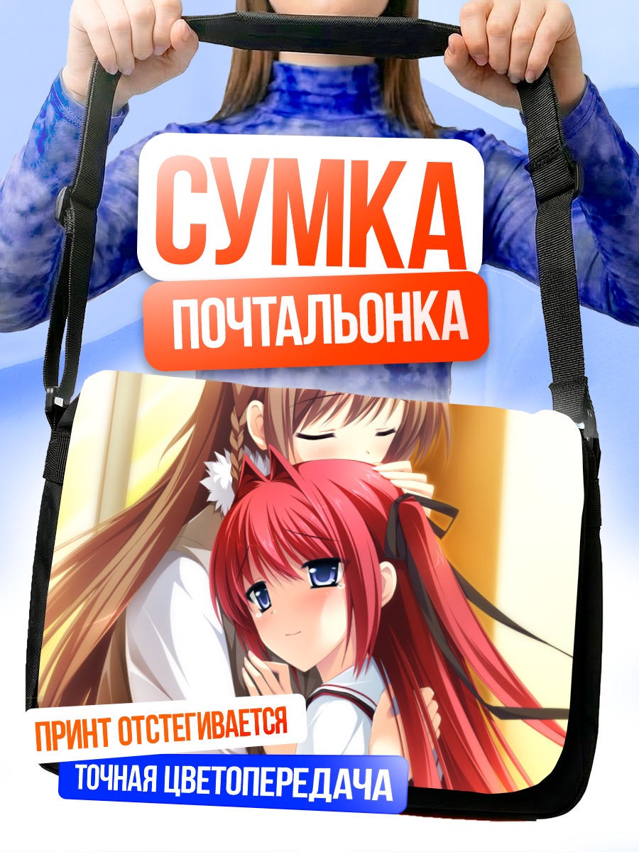 Сумка-почтальонка Мизуки Мияма и Рена Отори