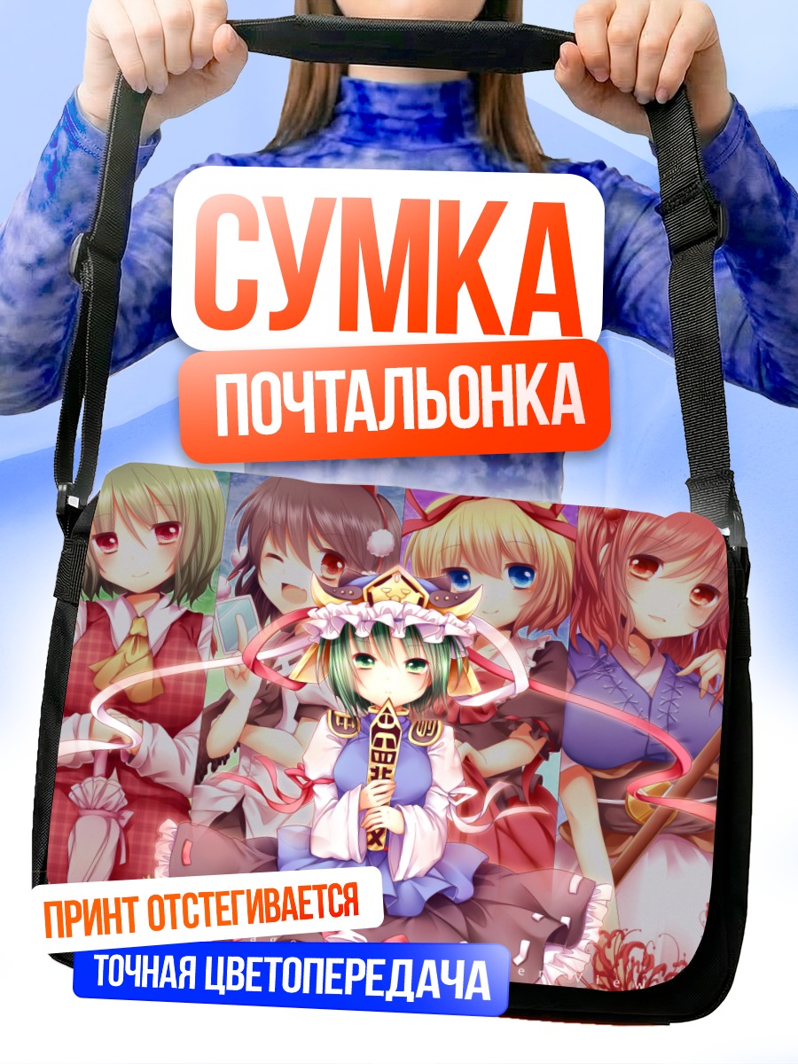Сумка-почтальонка Юка Казами и подруги